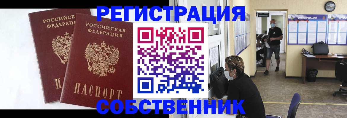 временная прописка в Шахтах