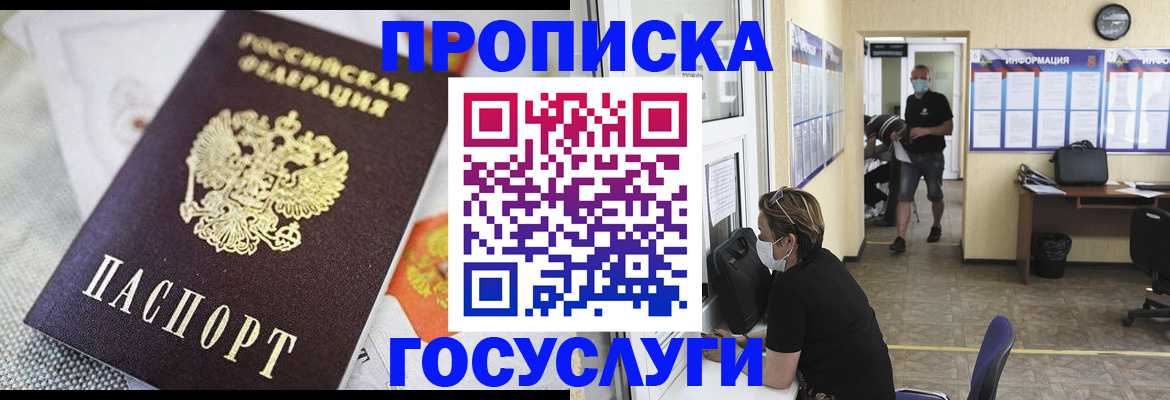 временная регистрация адрес в Шахтах