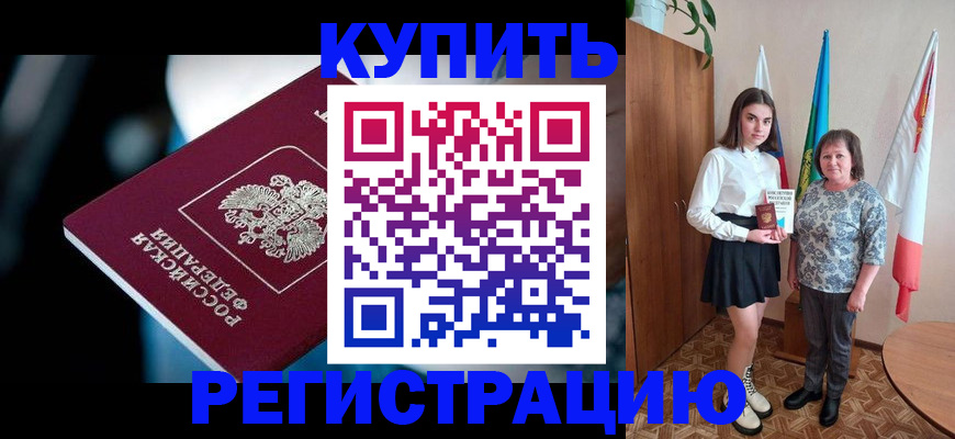 временная регистрация для всех в Шахтах