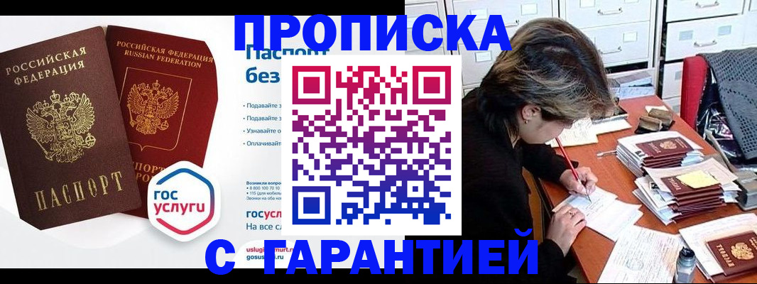 прописка для школы в Шахтах