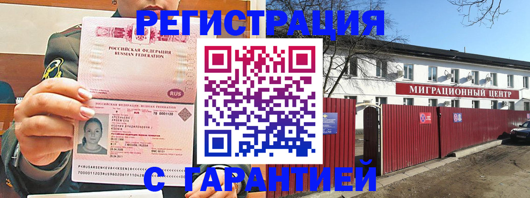 временная регистрация недорого в Шахтах